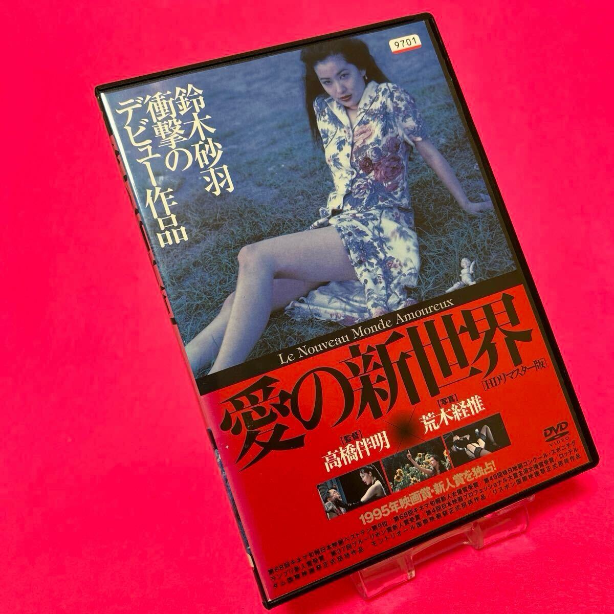 無修正 鈴木 砂羽 愛の新世界 無修正完全版 DVD 国内正規品 鈴木砂羽 衝撃のデビュー作品 HDリマスターの落札情報詳細 - Yahoo!オークション落札価格検索 オークフリー