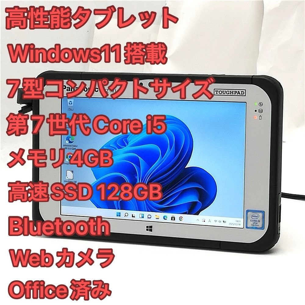 840時間使用 高速SSD搭載 タブレット 中古美品 10.1型 Panasonic FZ