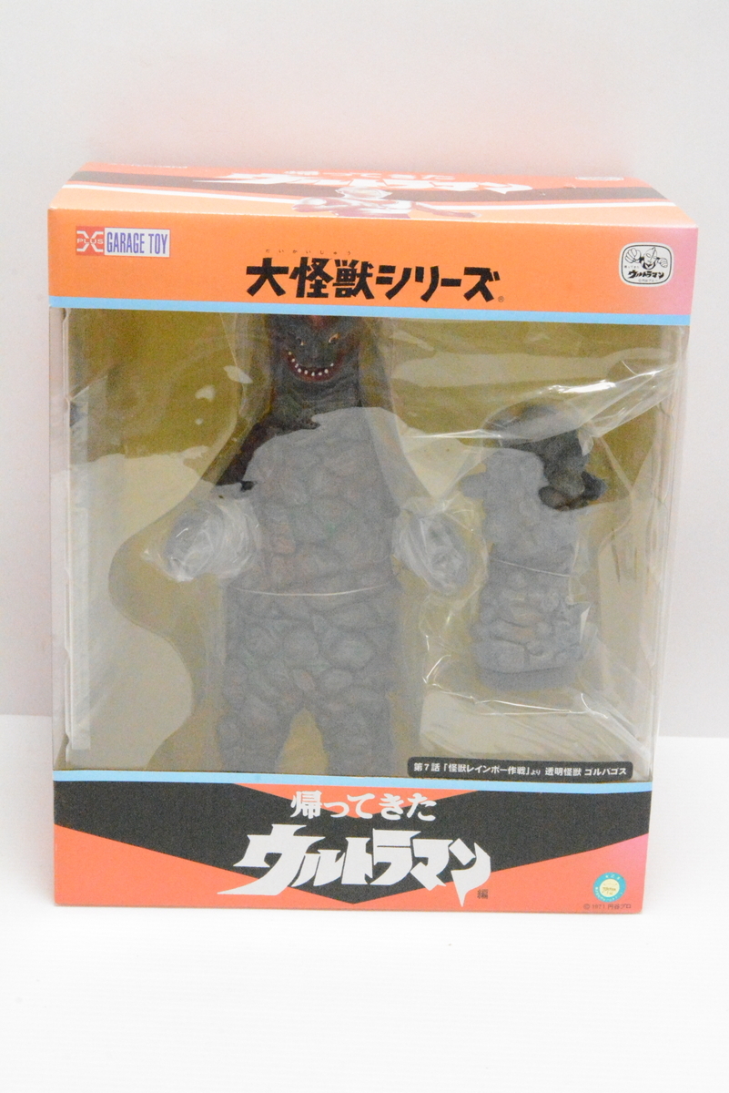 希少 当時物 ブルマァク ゴルパゴス ソフビ 円谷プロ