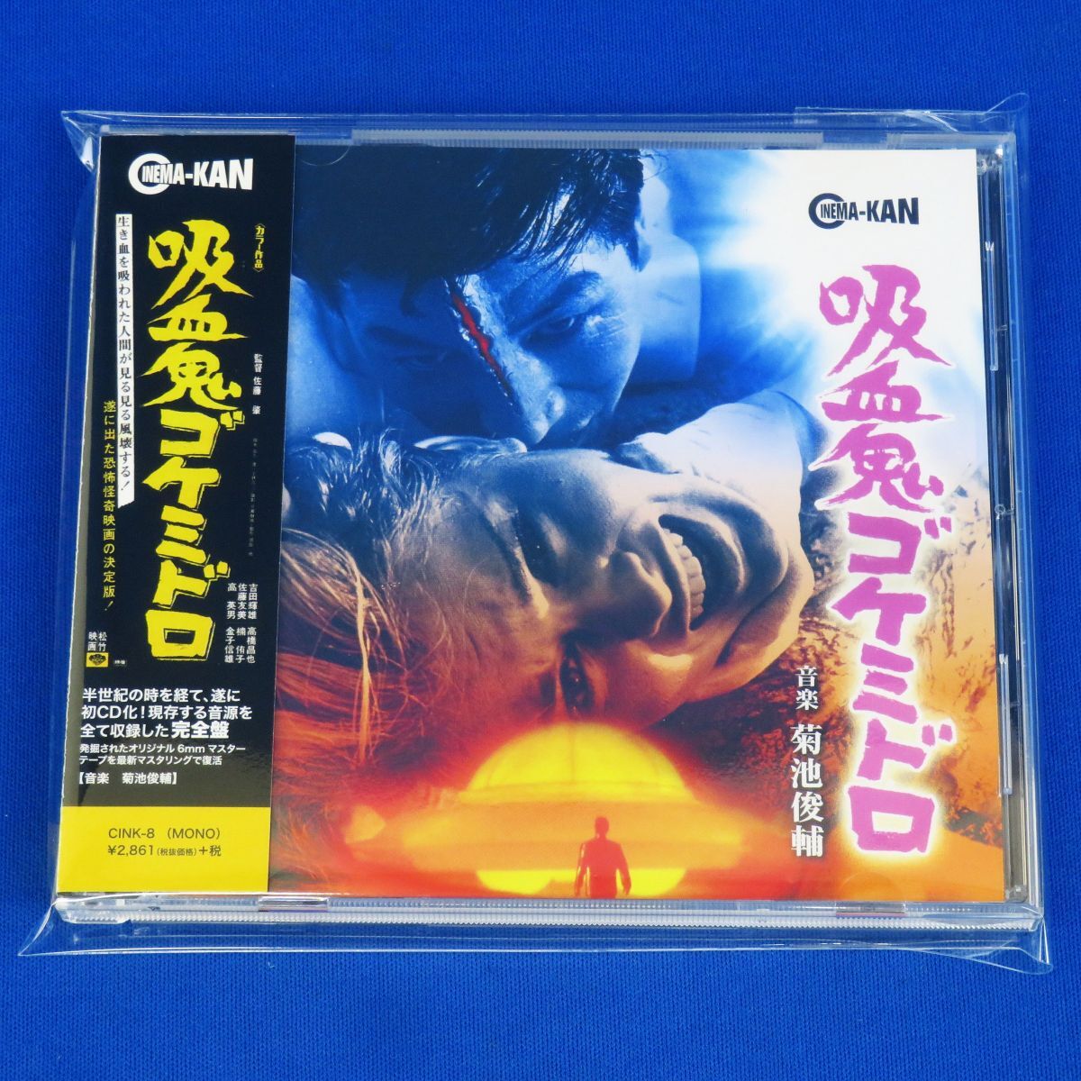 【やや傷や汚れあり】ゆR8880 映画 CD【帯付『吸血鬼 ゴケミドロ オリジナル・サウンド トラック』菊池俊輔 】美品 稀少/レア ディスク ...