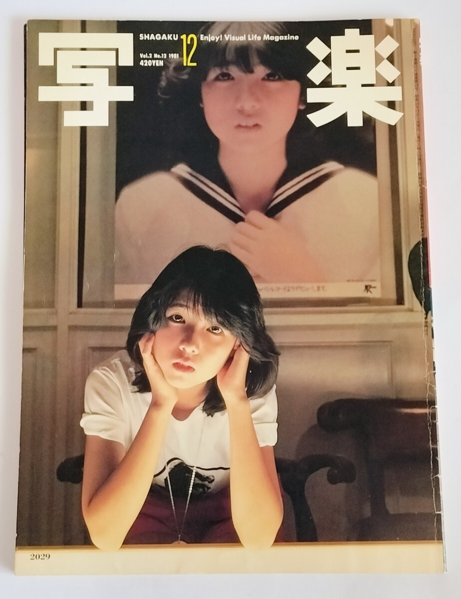 田中美佐子 写真集 別冊スコラ 横須賀功光 【公式通販】