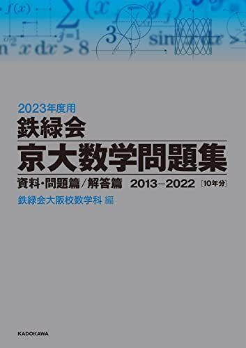 中古】IZ83-013 鉄緑会 高3 化学発展講座/問題集 2016 計2冊 大浦光章
