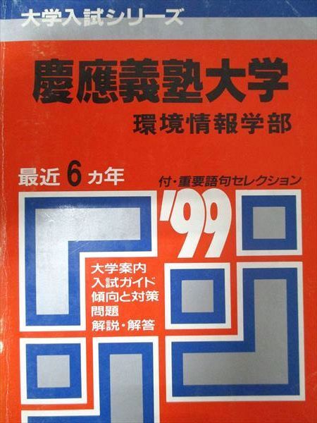 新品】代ゼミ木原太郎大学別講義英語慶應義塾大学総合政策環境情報学部