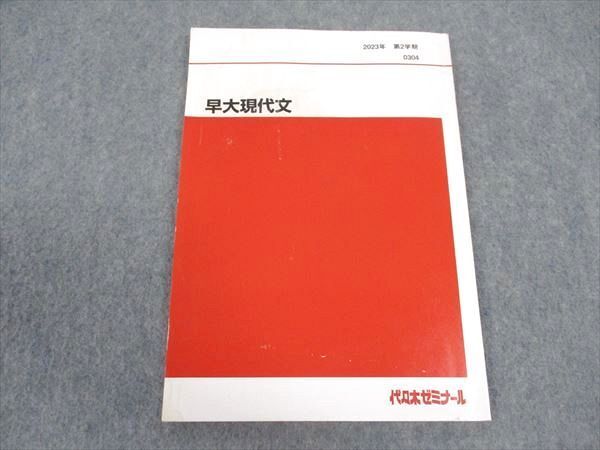 大学別講義カセット 古文〔第2巻〕早稲田大学 講師 望月光（代々木