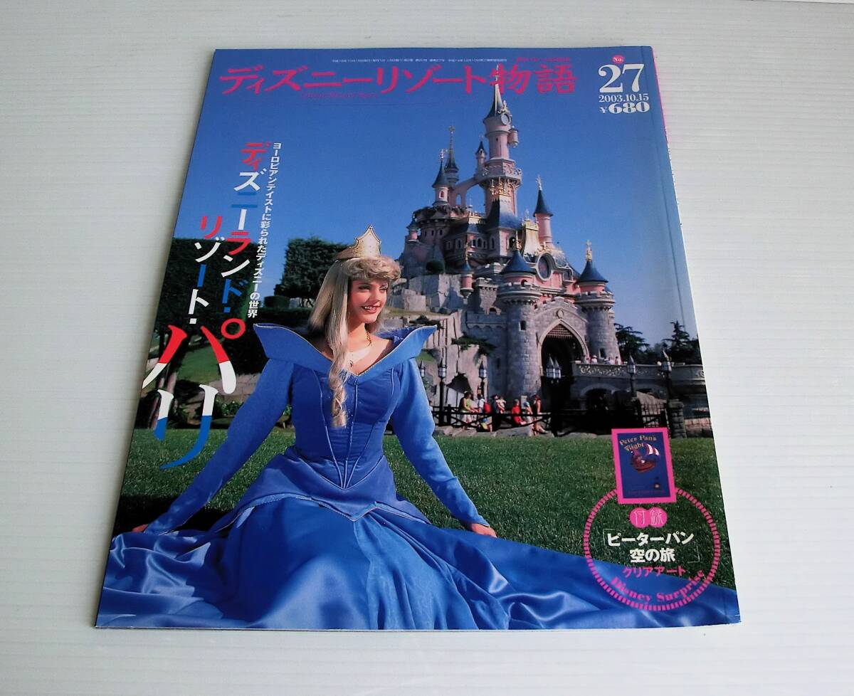 ディズニーリゾート物語 ポスター 講談社 創刊記念 非売品 横長