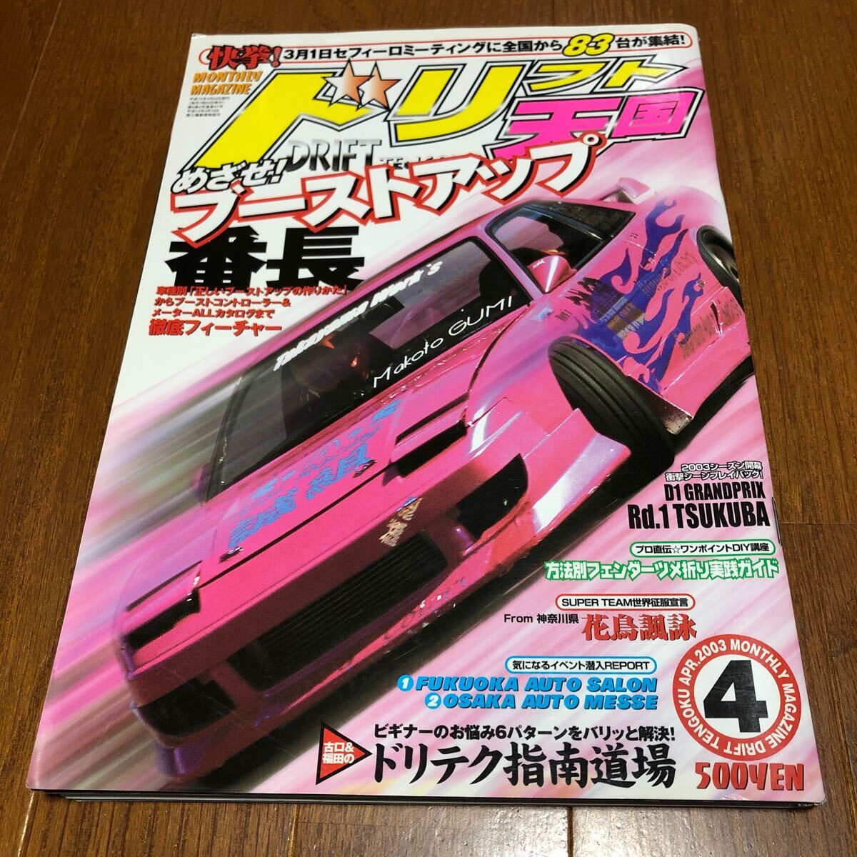 オートアート製 2003年 JGTC GT500 スカイラインGTR (R34) テストカー
