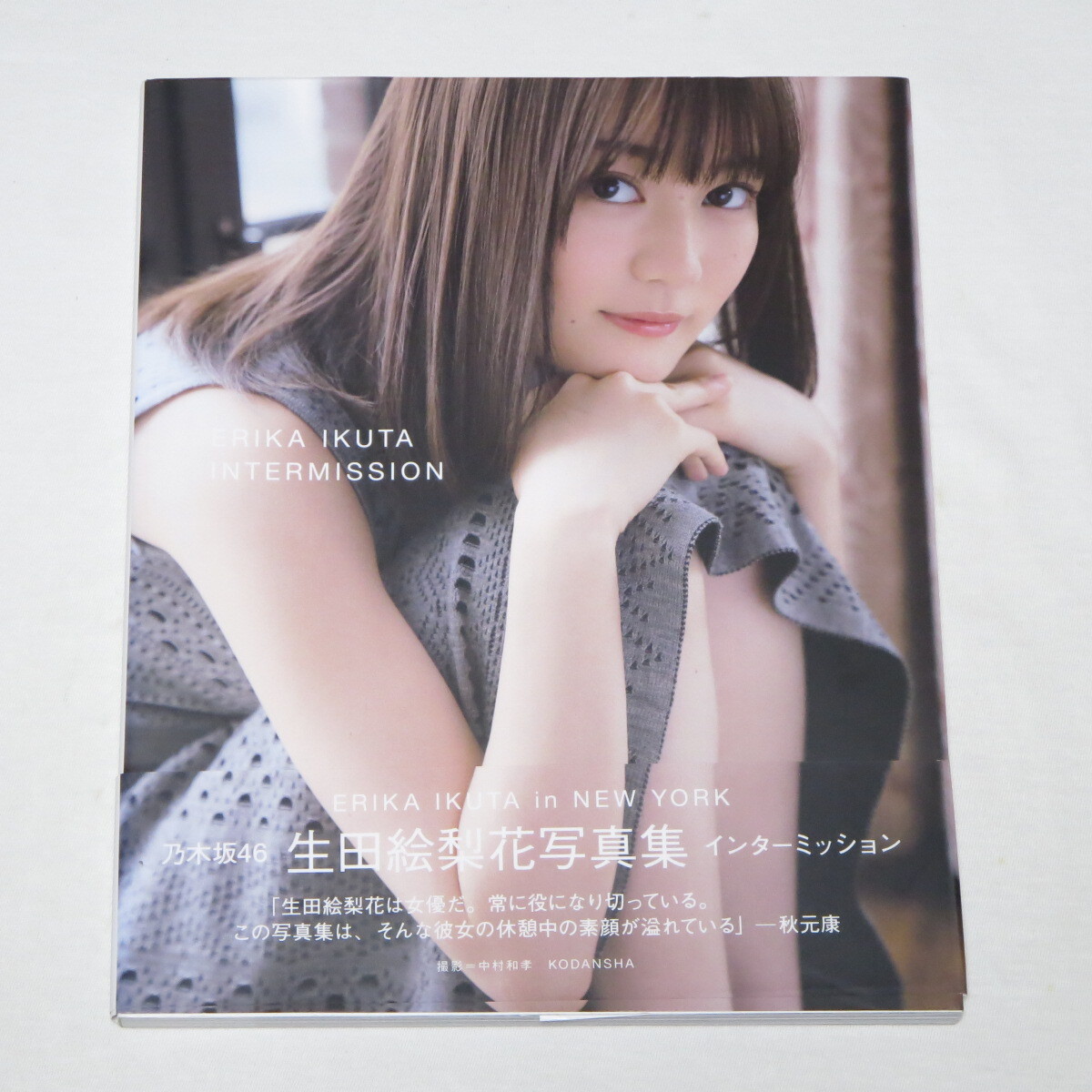 乃木坂46 生田絵梨花 写真集 □直筆サイン入り□ 初版 福家書店