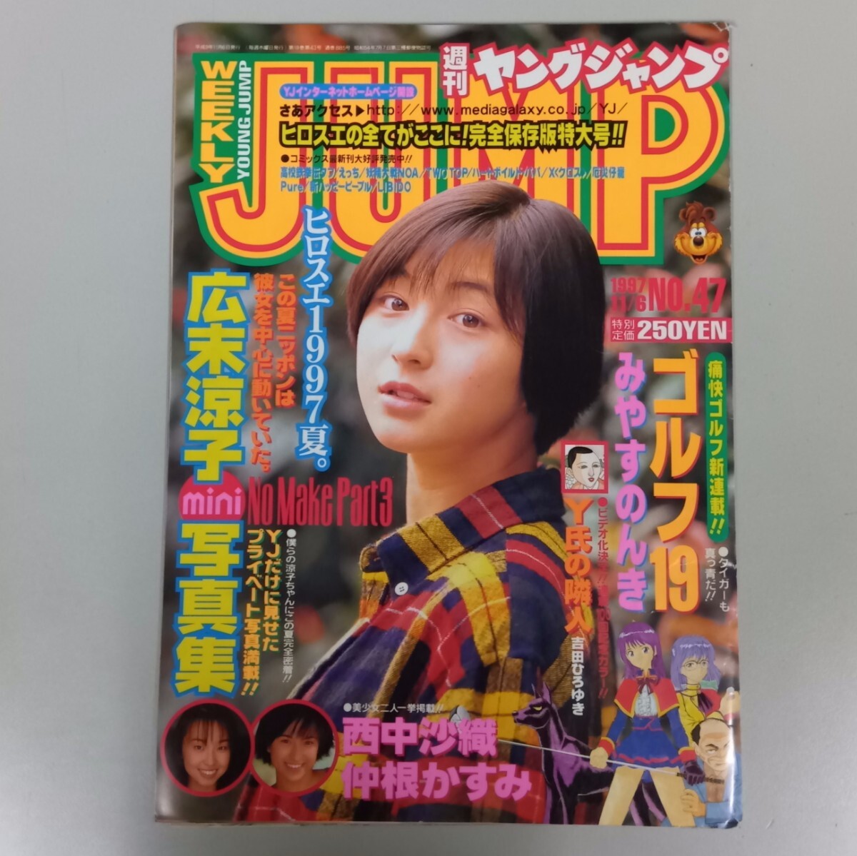 週刊ヤングジャンプ 1997年7月 33号 青木裕子 美品の落札情報