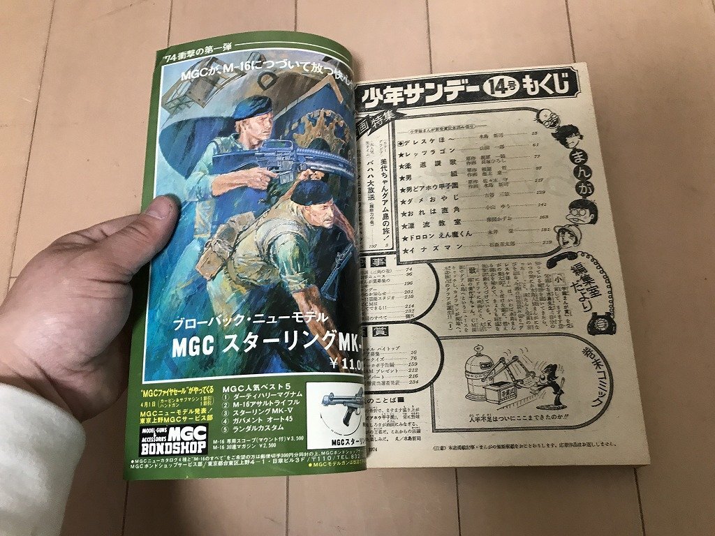 永井豪 読切り ガリベン∕週刊少年サンデー1973年18号∕浅田美代子∕希少 永井豪 読切り ガリベン∕週刊少年サンデー1973年18号∕浅田