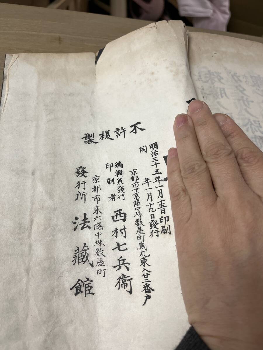 【傷や汚れあり】五帖御文御文 浄土真宗 本願寺八世蓮如上人 御文章 御勧章 仮名書き 明治35年 法蔵館の落札情報詳細 - Yahoo ...