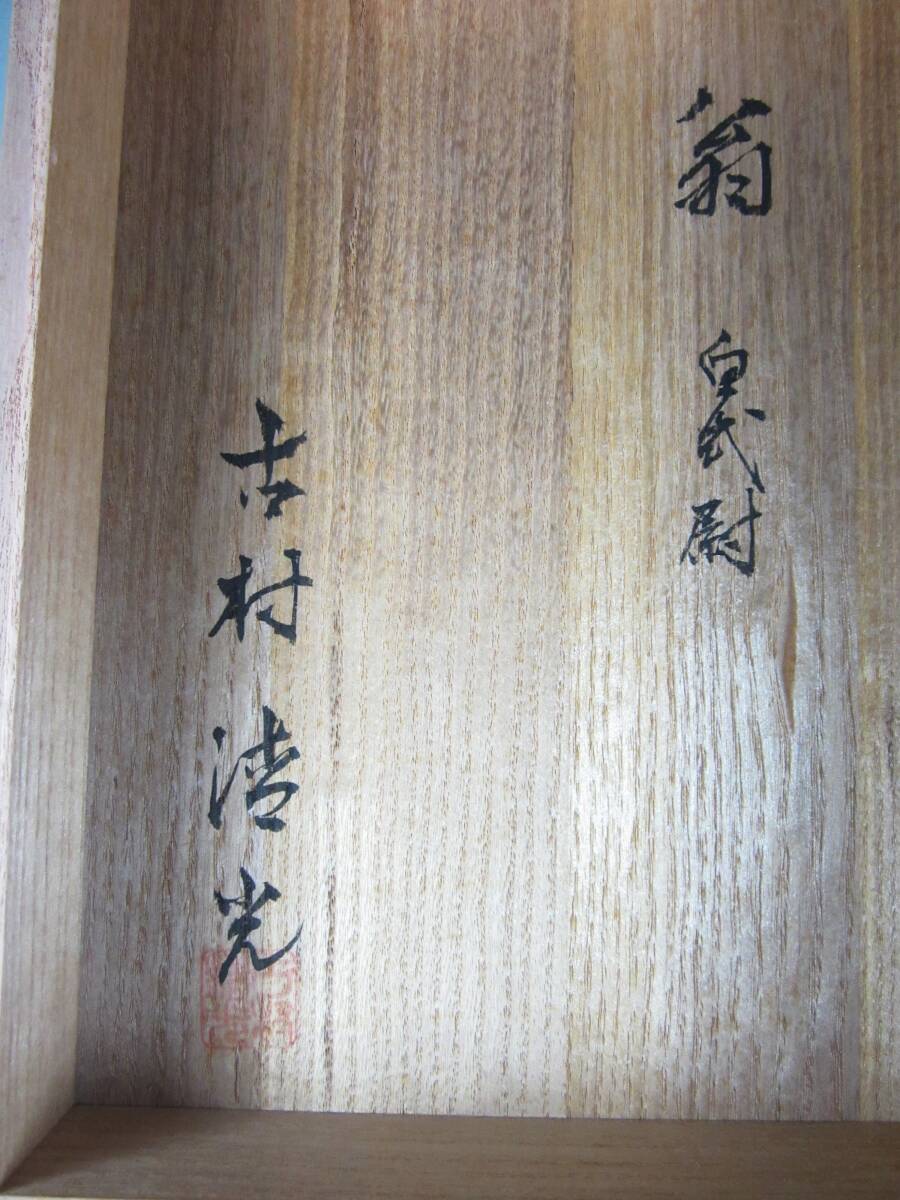 能面　能楽　雅楽　木彫　尉面　裕茂銘　C　R6856 能面 男系