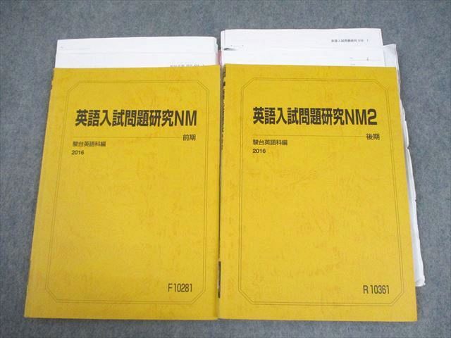 NP22-004 駿台 高1～3スーパー医系コース英語/数学/物理/化学/古典