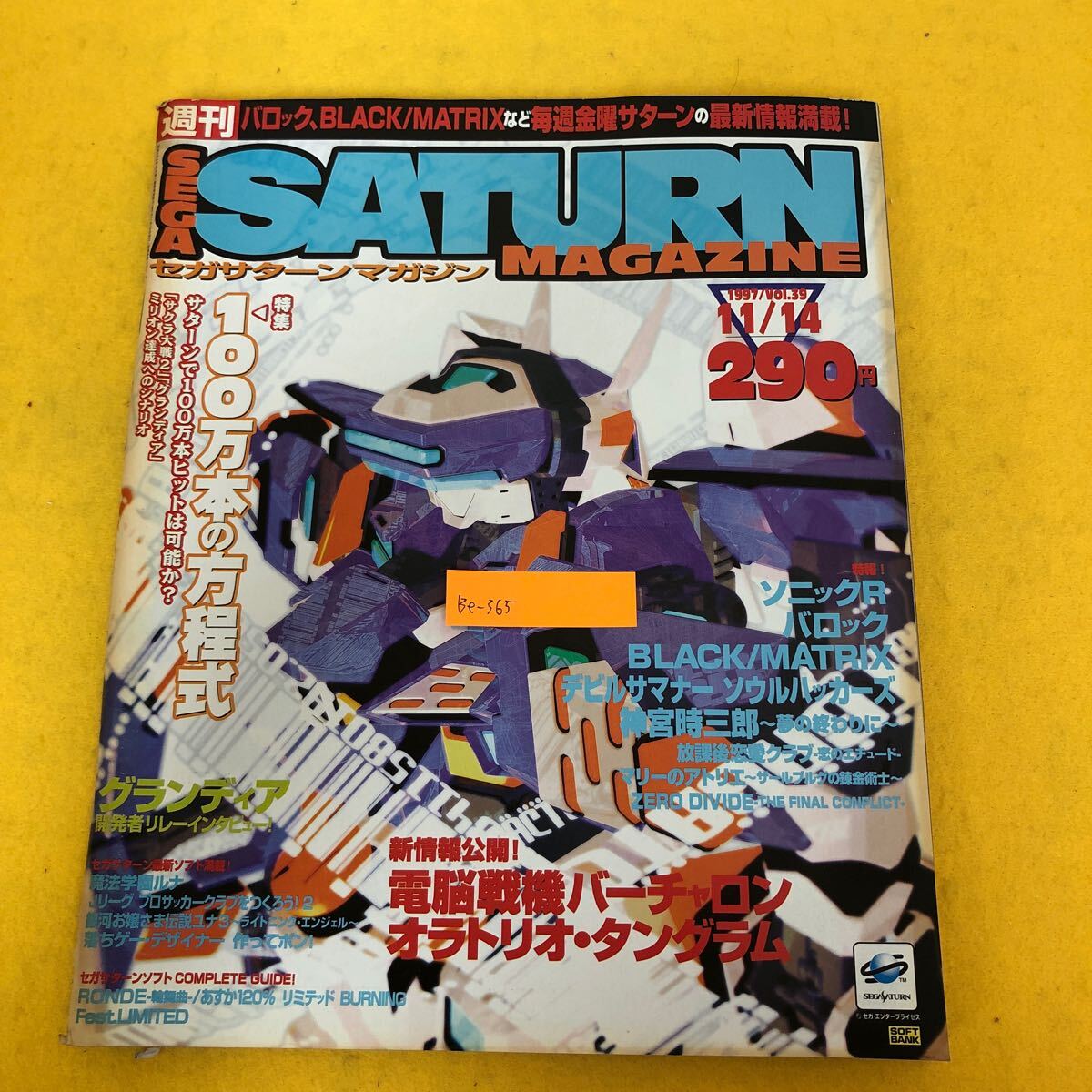 中古】週刊ポスト 1997年11月14日号 表紙:MAX グラビア:島田陽子、坂上