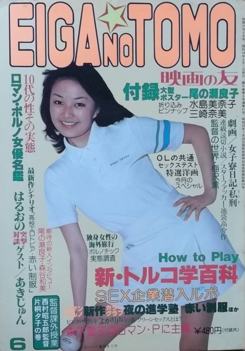 映画の友 １９７９年 昭和５４年　　状態良好 　　　　ポスター、 ピンナップ付き Yahoo!オークション -「映画の友 1979」(本、雑誌) の落札相場