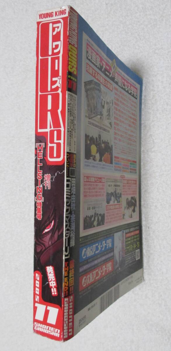 ヤングキング増刊 アワーズ 1998年1月31日 少年画報社
