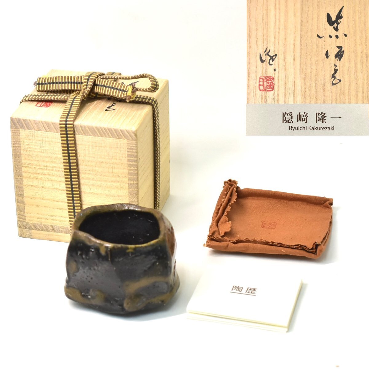 無傷完品】金重潤平 備前酒呑 共箱、布、栞付き の落札情報詳細