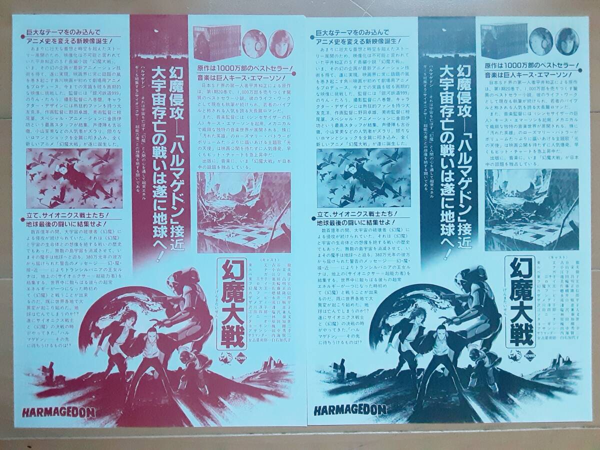 幻魔大戦 セル画 東 丈（あずま じょう）