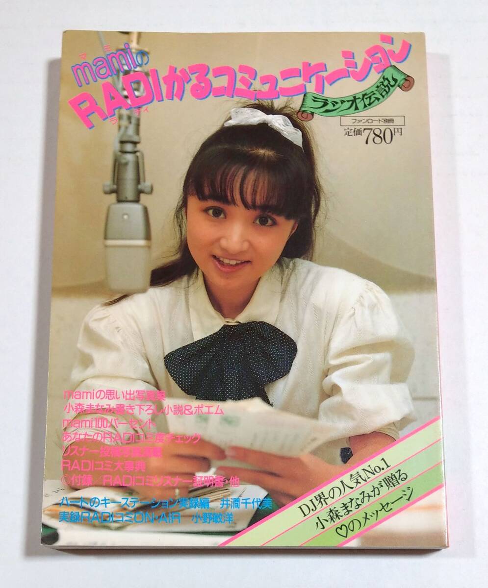 ♪小森まなみ ミンキーヤス【HERTZ 20 Final Stage 1998-2004 mamiの