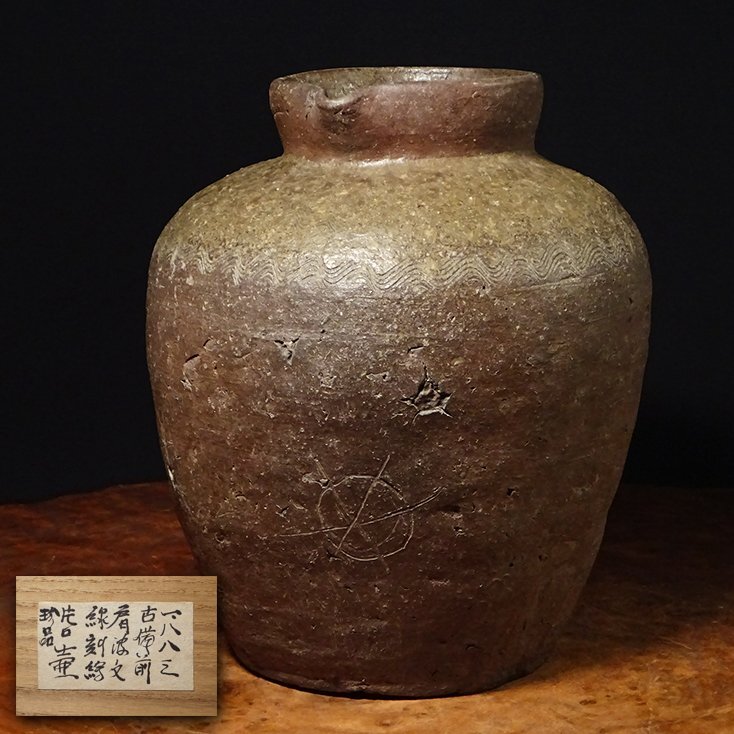 ○室町末期 古備前波状文壺○