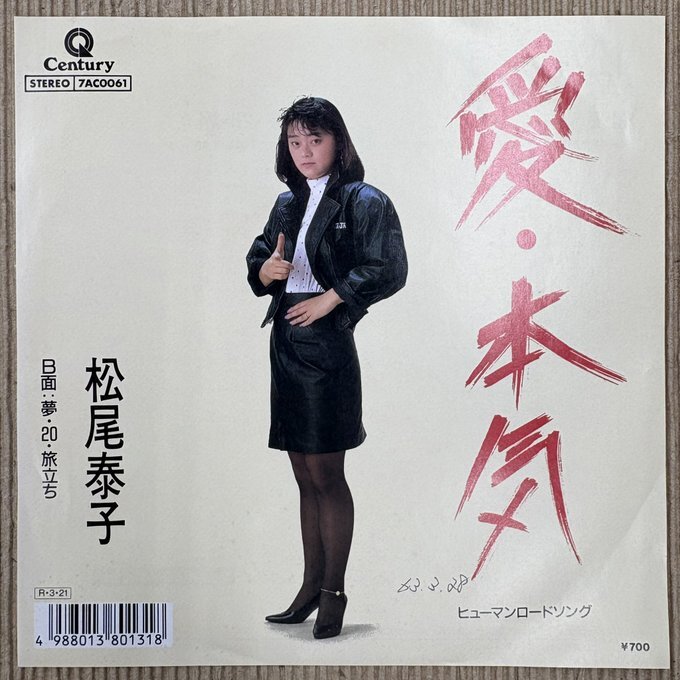 見本盤 浦川智子 北風のピリオド☆白ラベル7インチ☆7DX1573 B級