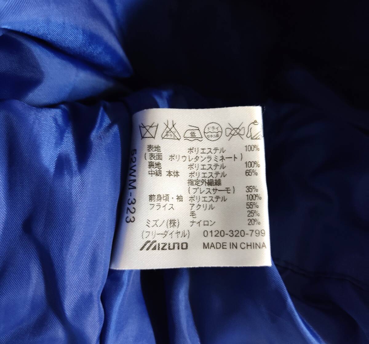 MIZUNO 法政 グランドコート グラコン ジャンパー 紺 光沢 ☆Mizuno ミズノ 高校野球部 大学野球部 グランドコート