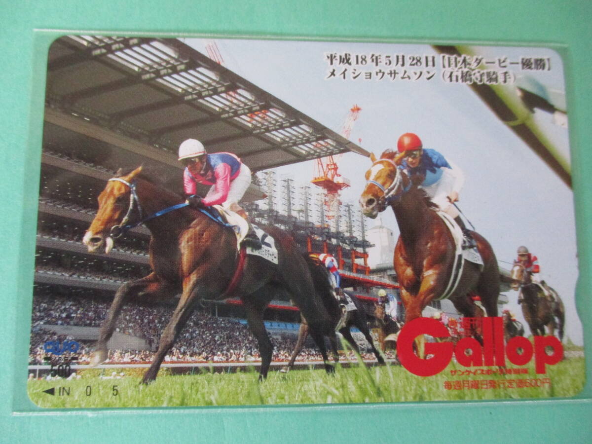 2006年　日本ダービー　全18頭現地単勝　新旧馬券　メイショウサムソン 2006年 日本ダービー（GⅠ） | メイショウサムソン | JRA公式