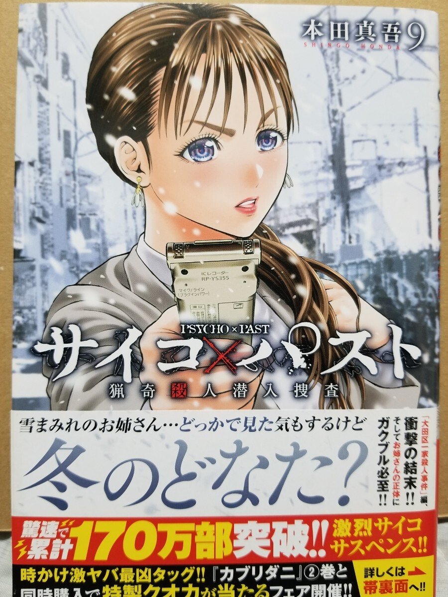 サイコ×パスト 猟奇殺人潜入捜査 1～10巻 漫画 全巻セット 連載