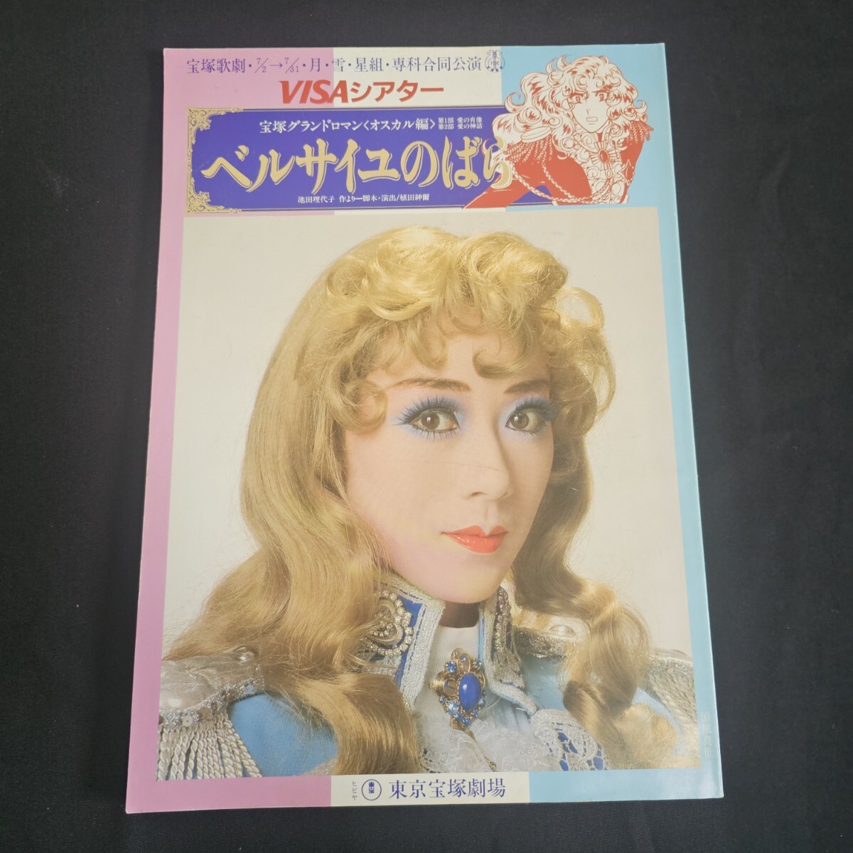 中古】【即決】 月組パンフ 川霧の橋 剣幸 涼風真世 天海祐希 の落札