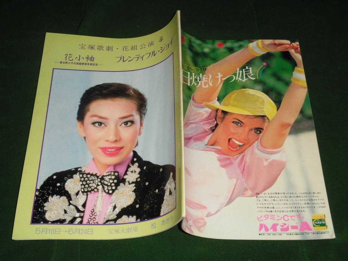 目立った傷や汚れなし】☆葦原邦子サイン入【葦笛】初版箱昭和15◇宝塚