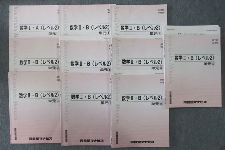 QK75-049 河合塾マナビス 総合数学Ⅲ レベル6 前/後半 計2冊 S0Bの落札