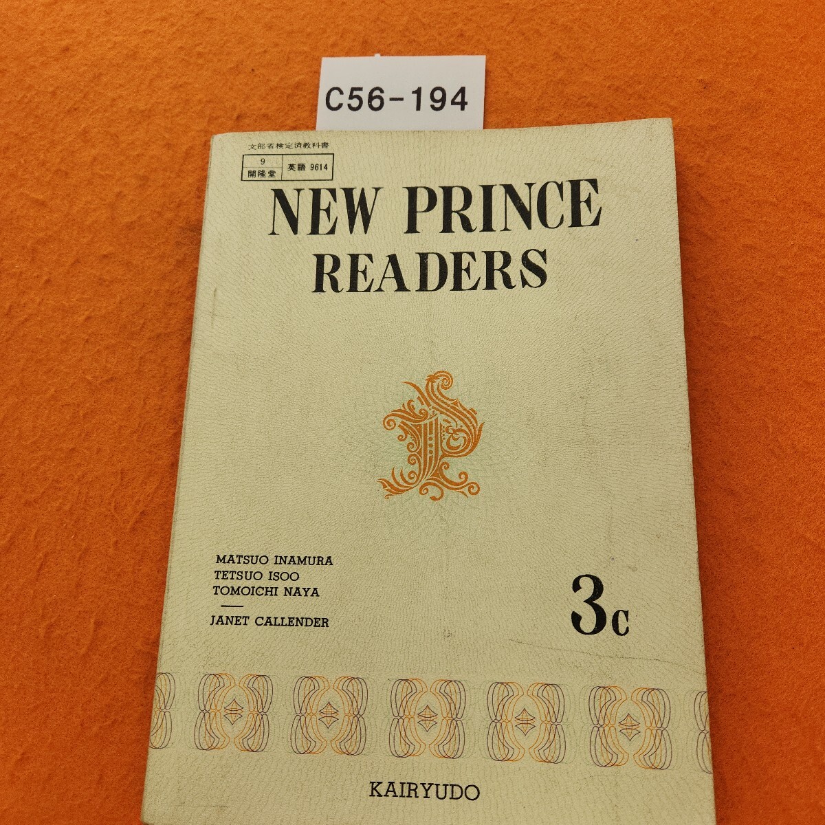 中古】NEW PRINCE READERS 1/2/3 開隆堂出版 中学英語教科書 EP