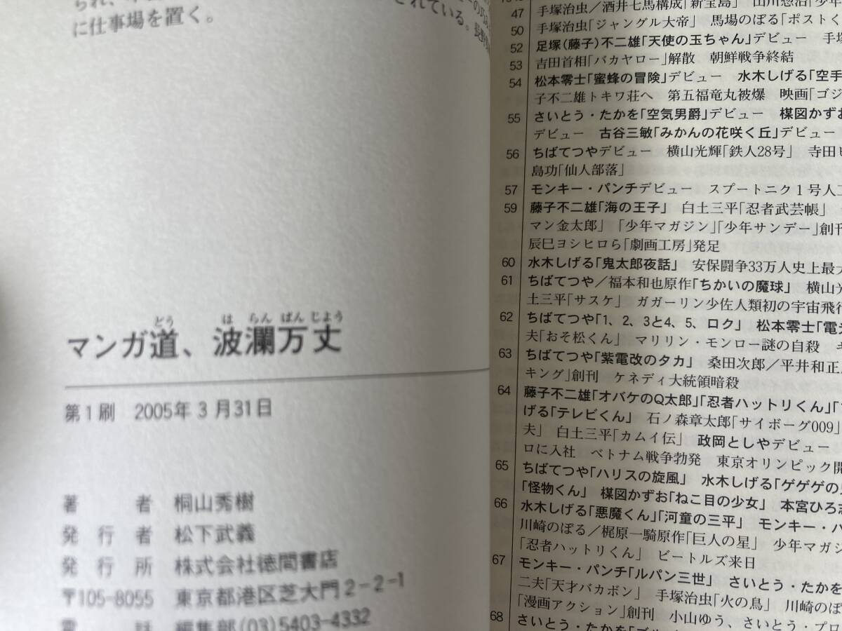 月刊少年ワールド 1979年1月号 モンキーパンチ 怪傑ゼロ 新連載
