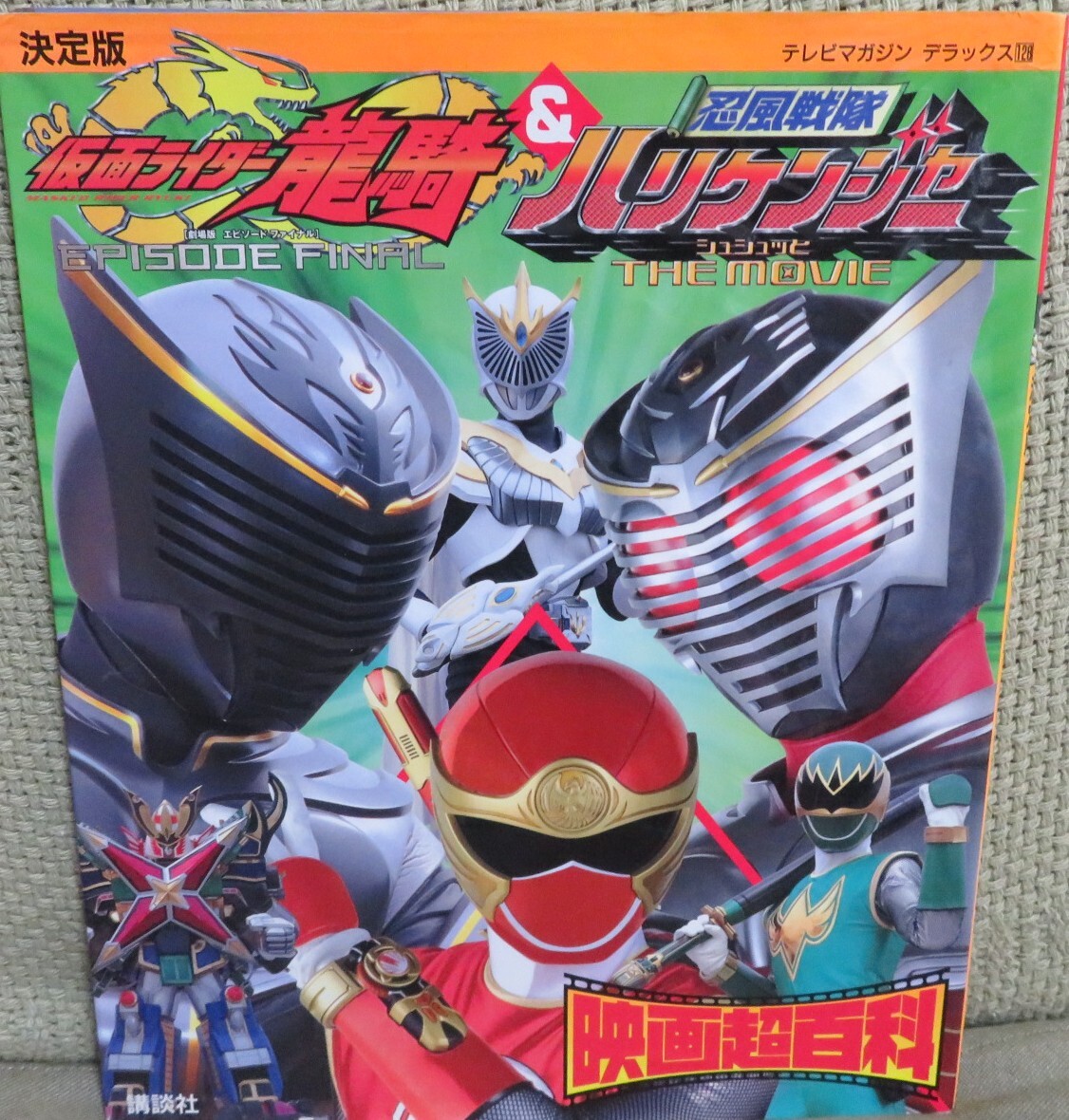 中古】忍風戦隊ハリケンジャー 仮面ライダー龍騎 映画ポスター B2判