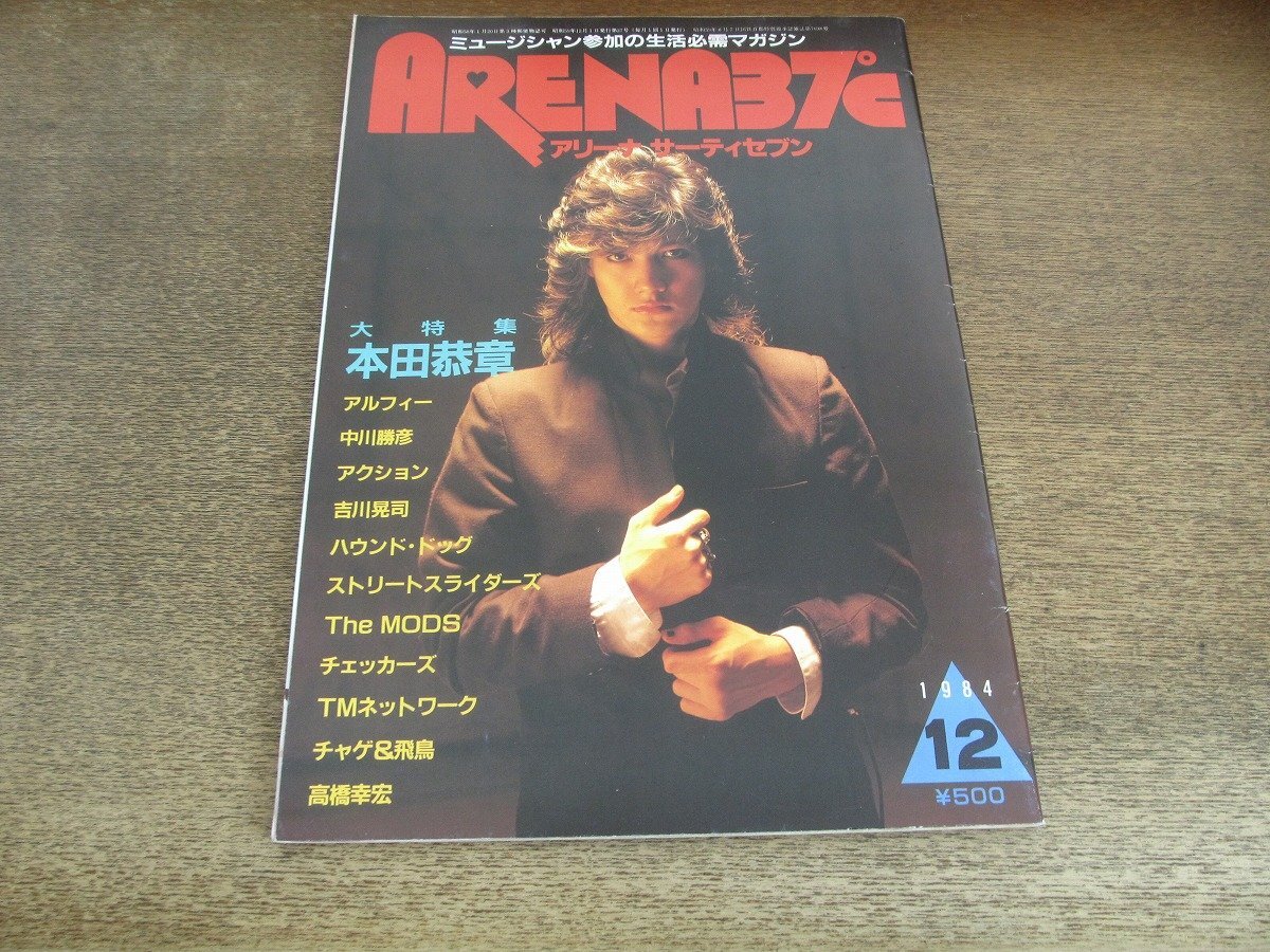 やや傷や汚れあり】『1990年7月 アリーナサーティセブン ARENA37