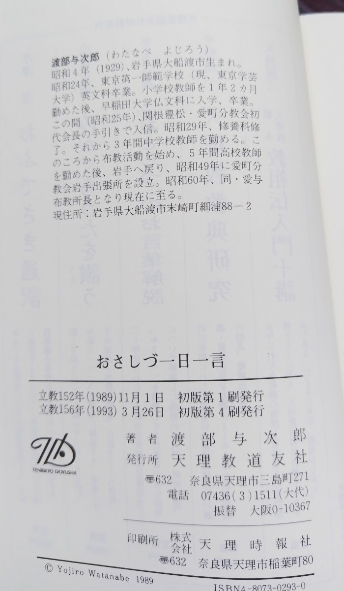 赫ける神人 (かがやけるかみびと) 愛町初代会長 関根豊松先生