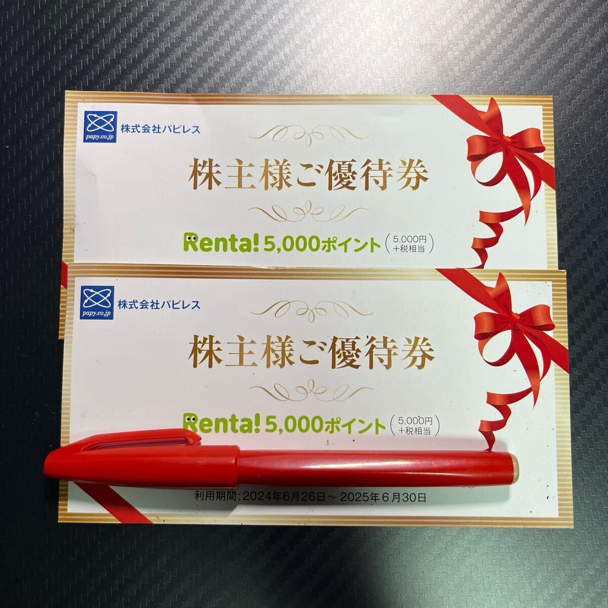 パピレス 株主優待券 Renta! 10,000円分 パピレス 株主優待券 公式通販 Renta! Yahoo!オークション Renta