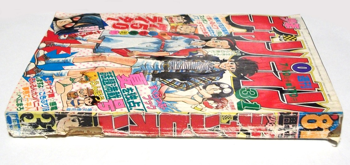 週刊少年チャンピオン 1981年 18冊 ドカベン ダイナマ舞 らんぽう 750