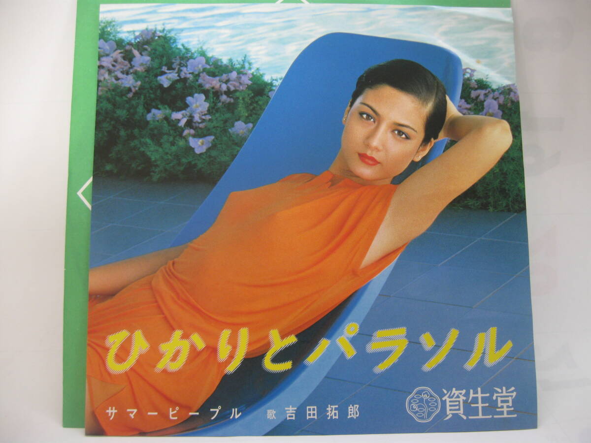◇額装 SHISEIDO 資生堂 化粧品デー ポスター 「 ピーチパイ 」 1980年