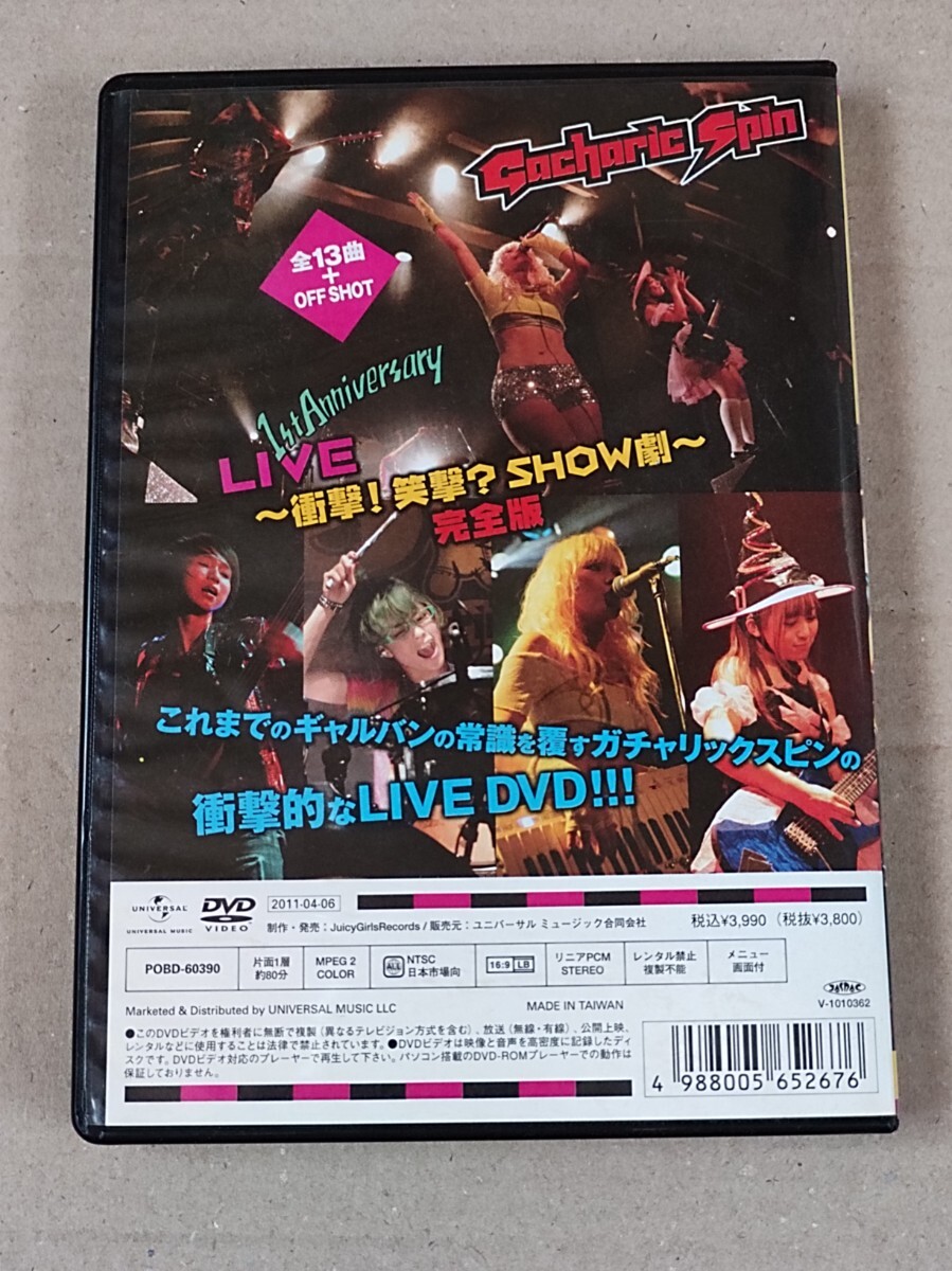 Gacharic Spin 最高最強伝説 Blu-ray Gacharic Spin、結成7周年 Gacharic Spin 最高最強伝説 Blu-ray Gacharic Spin、結成7周年