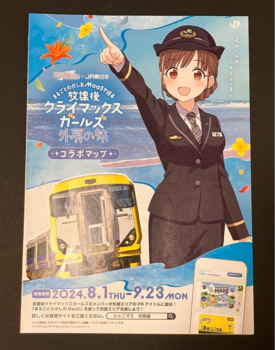 蒸汽電影都市　丸岡和佳奈　等身大タペストリー2種 未使用】丸岡和佳奈/放課後クライマックスガールズ