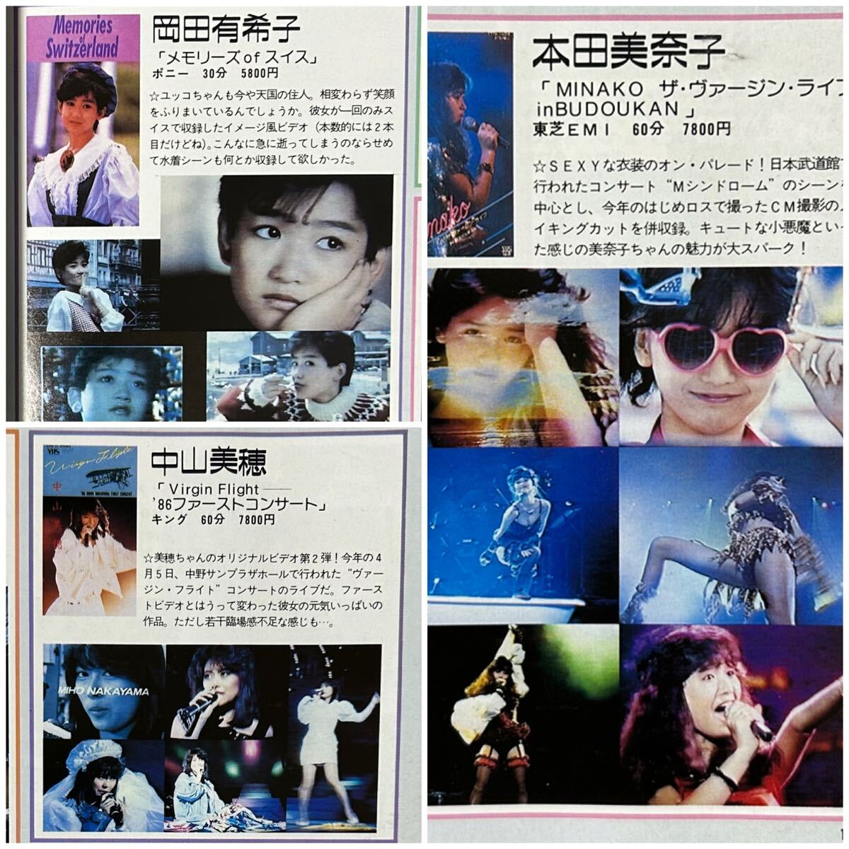 ☆新井由美子☆貴重4P☆当時物切り抜き☆No.7710☆の落札情報