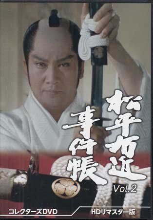 目立った傷や汚れなし】小説・松平右近事件帳 「怪盗暗闇吉三」+