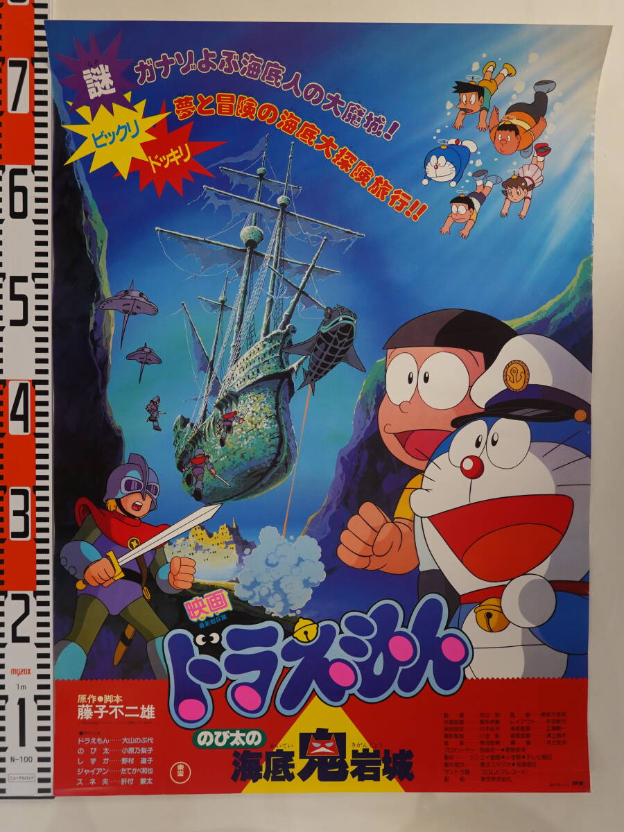怪物くん　デーモンの剣　映画　当時物　ポスター　希少 怪物くん デーモンの剣 映画 当時物 ポスター 希少 - メルカリ