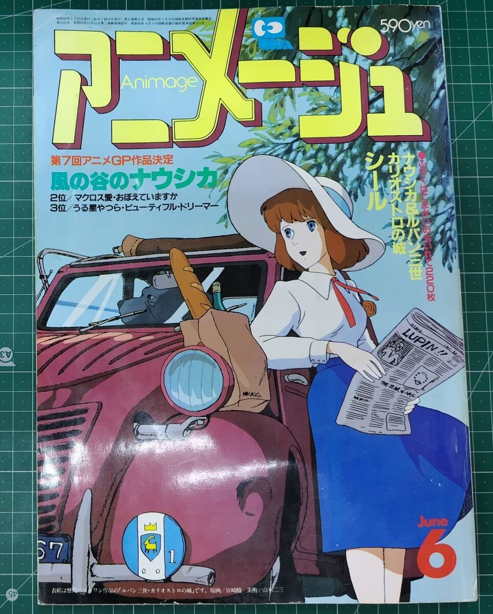 中古】ポスター 書店用 車内中吊り ルパン三世 カリオストロの城
