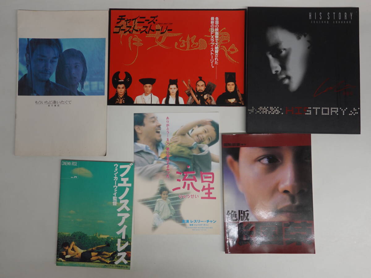 レスリーチャンLeslie world tour 97ワールドツアーパンフレット レスリー・チャン leslie cheung world tour 97 RETURN LIVE in