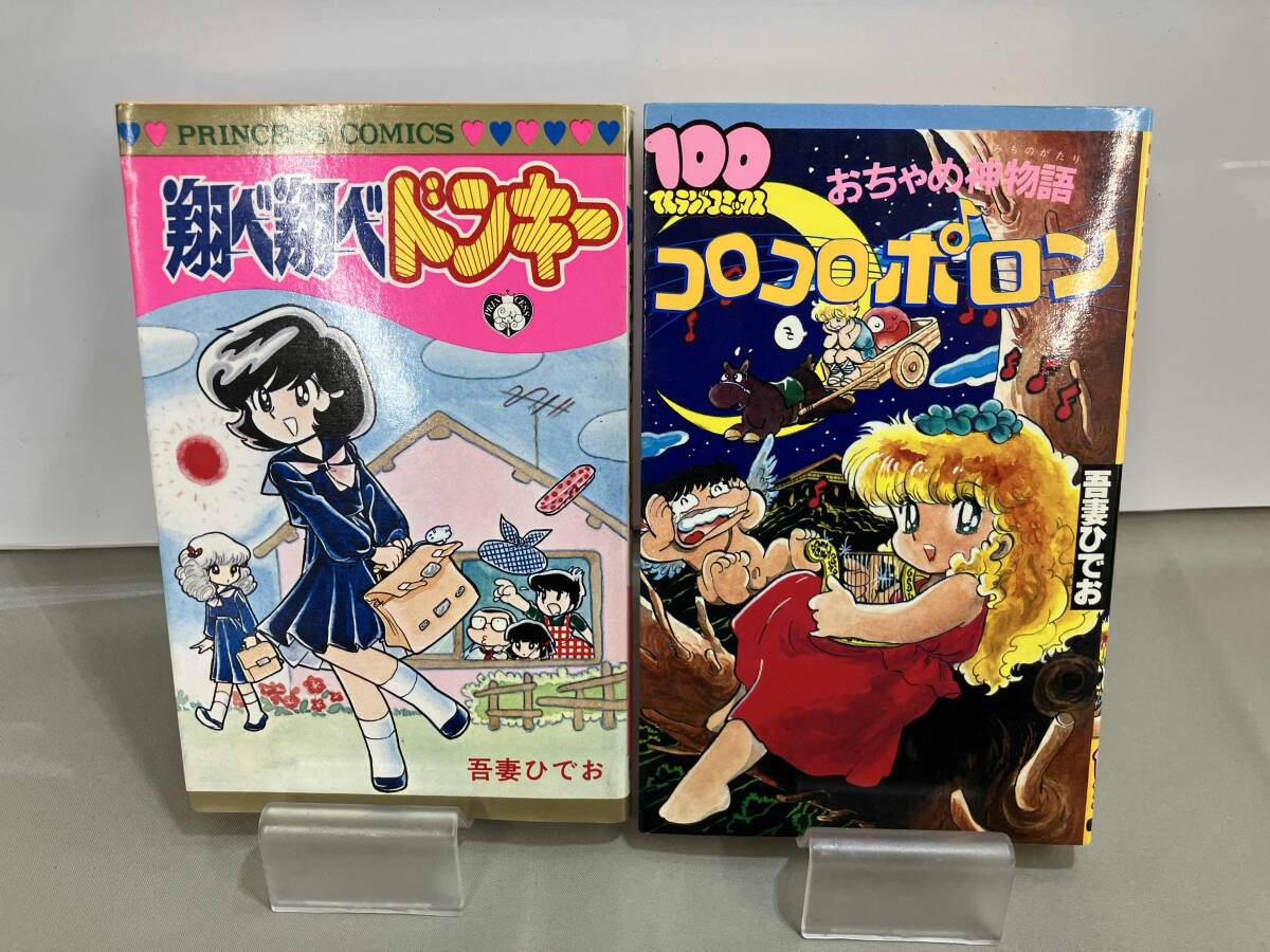 пX200 超希少 箱汚強 おちゃめ神物語 コロコロポロンちゃん クローバー