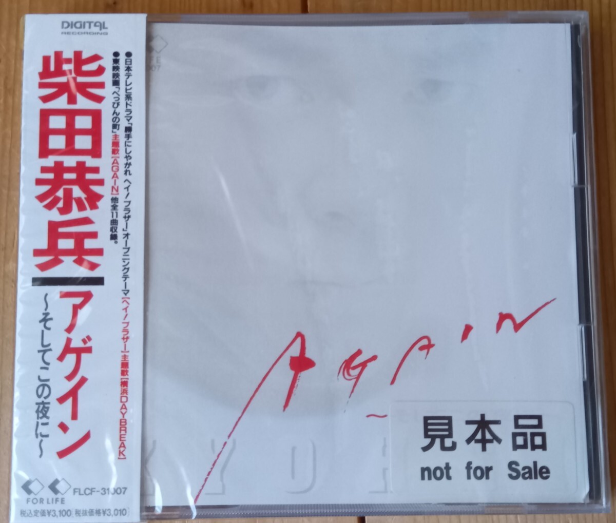 柴田恭兵/坪田直子/東京キッドブラザース「ペルーの野球」B4判