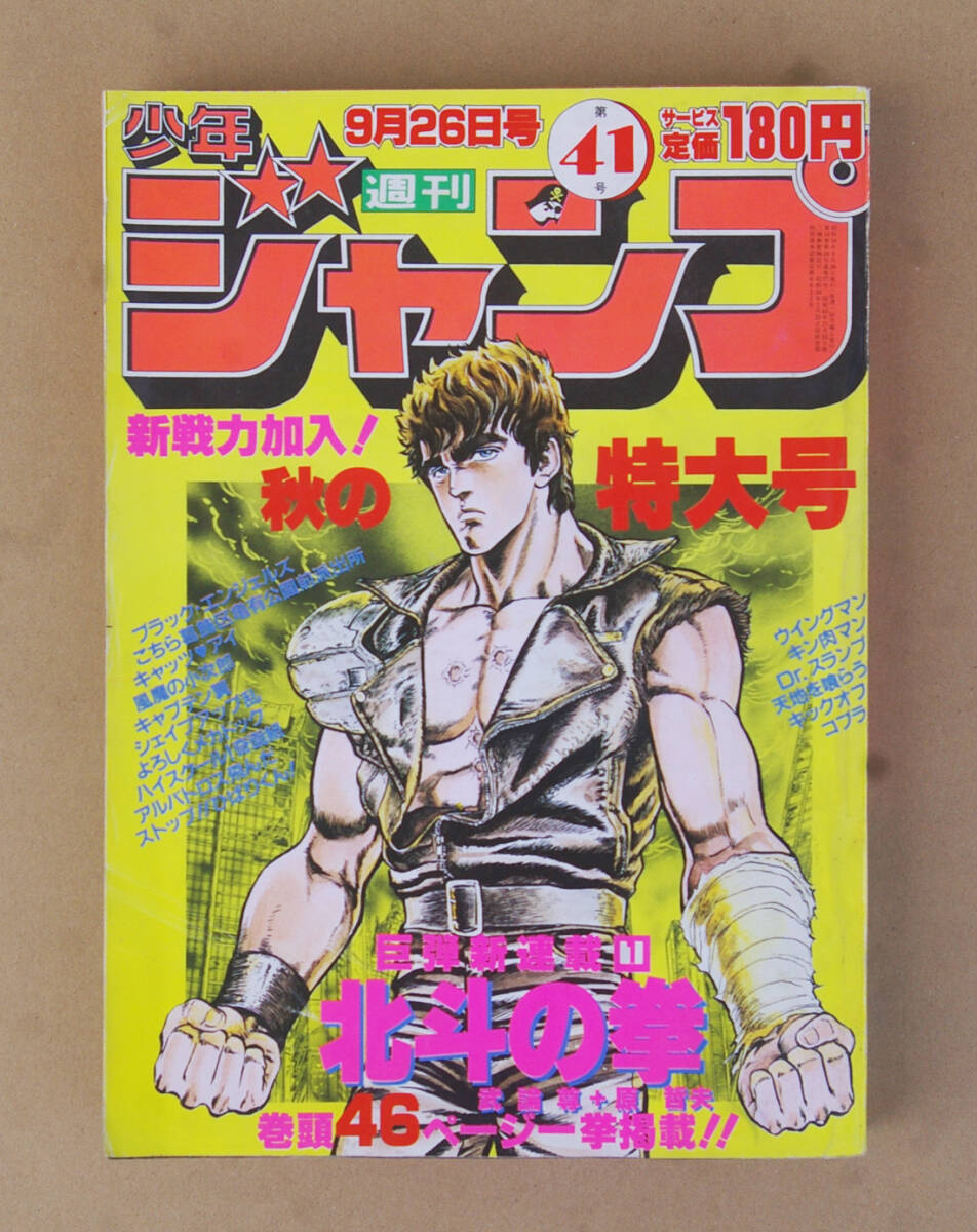 週刊少年ジャンプ1985年29号こち亀/キャプテン翼ポスター付 週刊少年ジャンプ1985年29号こち亀/キャプテン翼ポスター付