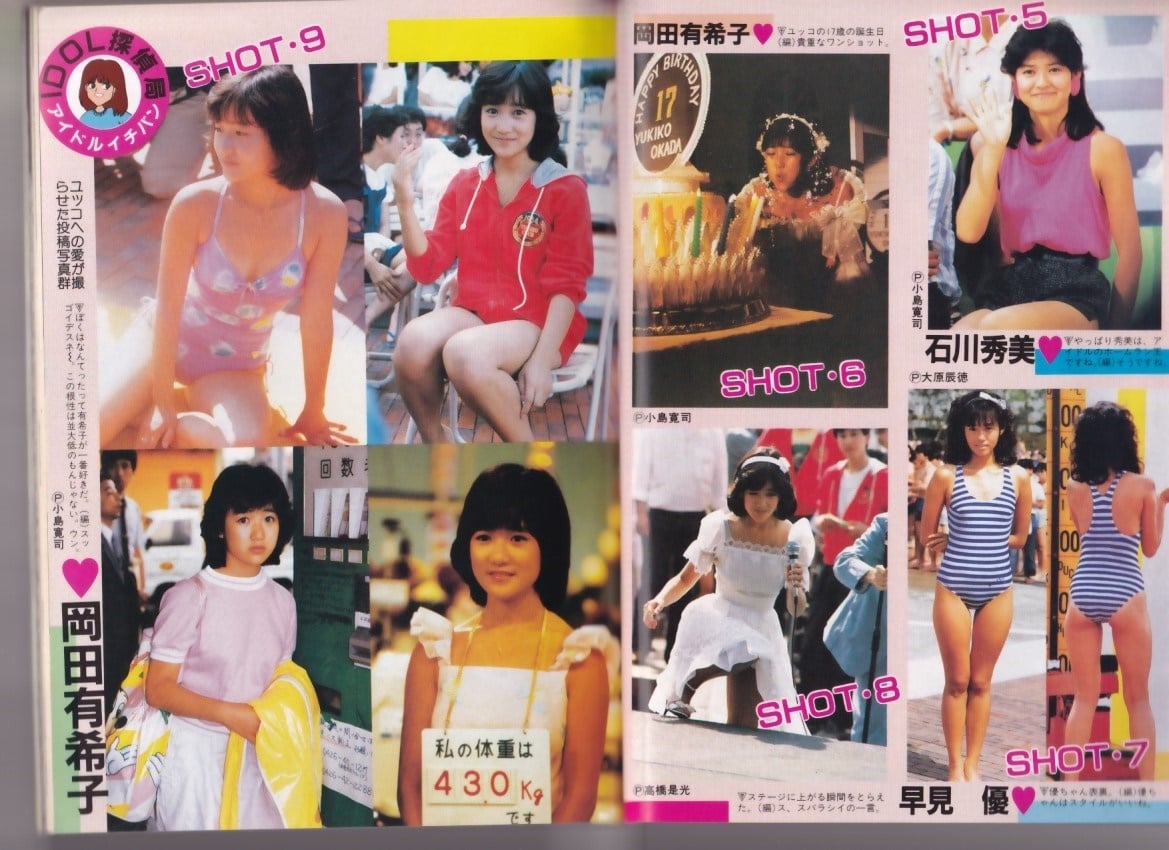 セクシーアクション1985年6月号 甲子園チアガール アイドル の