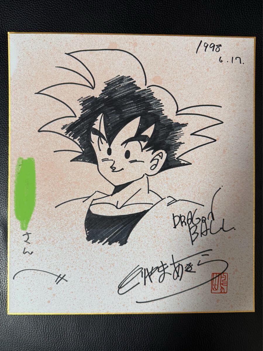 みんな愛のせいね　3 ドラゴンボールファンブック　　同人誌　鳥山明サイン 7901] みんな愛のせいね3